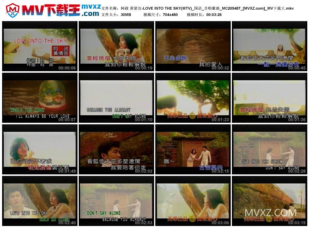阿政 黄倩宜-LOVE INTO THE SKY(MTV)_国语_合唱歌曲_MC205487
